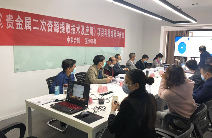 低品位贵金属二次资源提取新技术及应用 anli.jpg